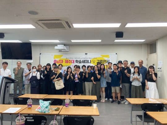 충남대학교-제주대학교 미술학과 학술교류회(Graduate Research Day)