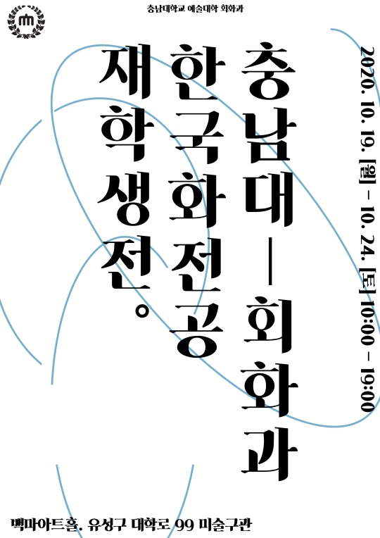 한국화재학생전 포스터